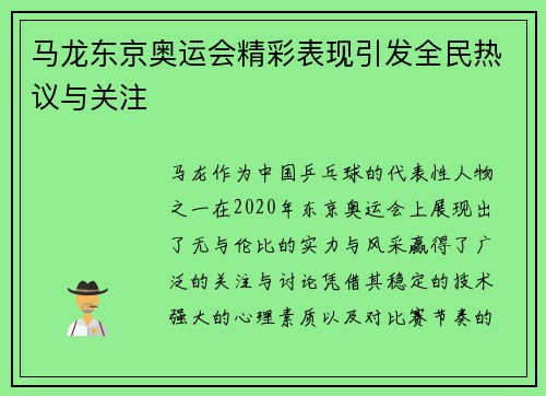 马龙东京奥运会精彩表现引发全民热议与关注