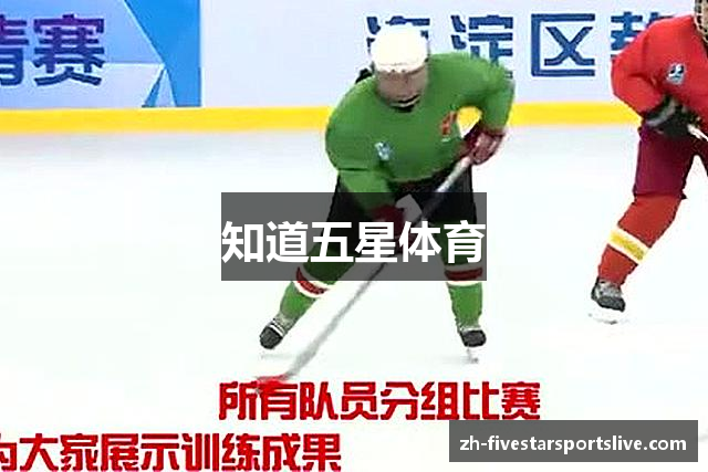 知道五星体育
